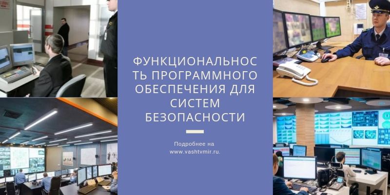 Функциональность программного обеспечения