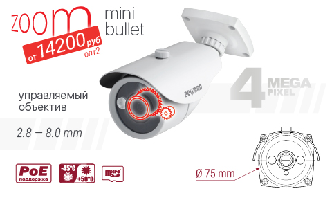 Профессиональная уличная IP-камера B4230RCVZ является оптимальным решением для круглосуточного видеонаблюдения. Камера оснащена моторизованным объективом, что облегчает её использование, особенно при установке в труднодоступных местах и при сложных погодных условиях.
