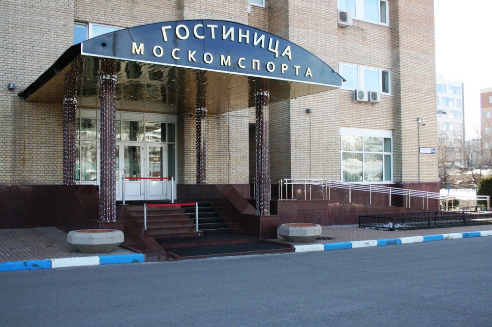 Гостиница Москомспорта